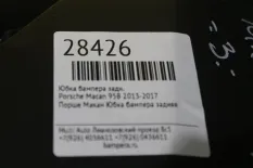 Юбка бампера задняя Porsche Macan 2013-2017
