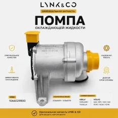 Помпа (водяной насос) Geely Monjaro