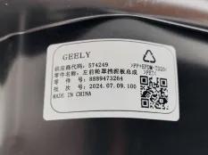 подкрылок Geely Monjaro