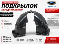 подкрылок Geely Tugella