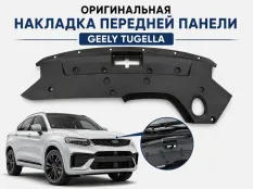 Накладка замка капота Geely Tugella