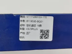 Фильтр салонный Changan CS35 Plus