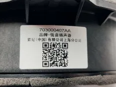 Динамик Jaecoo J7