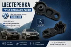 Шестеренка ручки открывания капота Volkswagen Touareg 2 NF