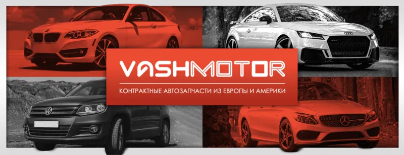 Фото магазина: Vashmotor