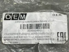 Петля капота Hyundai Solaris OEM0004PKL 1, левая