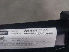 Кронштейн бампера Mercedes-benz E-Class A2138809707 W213, задний левый