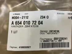 Крышка двигателя Mercedes-benz GLE-Class A6540107204 V167