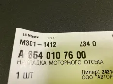 Крышка двигателя Mercedes-benz E-Class A6540107600 W213