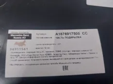 Подкрылок Mercedes-benz GLE-Class A1676917500 V167, задний левый