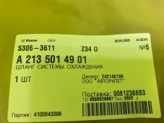 Патрубок системы охлаждения Mercedes-benz E-Class A2135014901 W213