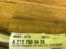 Петля крышки багажника Mercedes-benz E-Class A2137500428 W213, правая