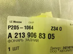 Фонарь Mercedes-benz E-Class A2139068305 W213, левый