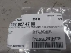 Кронштейн камеры Mercedes-benz GLE-Class A1678274700 V167