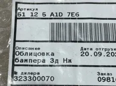 Юбка бампера MINI Cooper 51125A1D7E6 F60, задняя