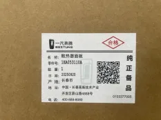 Панель передняя Bestune T77 1EA053110A, передний