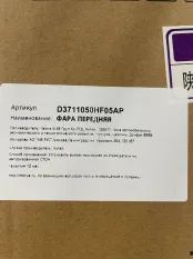Фара Hongqi H5 3711050HF05AP, правая