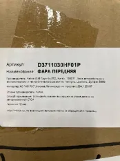 Фара Hongqi H5 3711030HF01P, передняя правая
