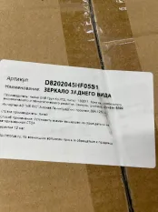 Зеркало заднего вида боковое Hongqi H5 8202045HF05S1, левое