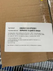 Зеркало Hongqi H5 8202050HF05S1, правое