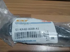 Кронштейн бампера KIA RIO STKA48000BA1, передний правый