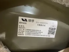 Капот LiXiang L9 X0190000256