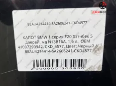 Капот BMW 1 серия F20 Хэтчбек 5 дверей