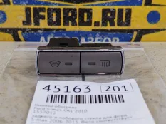 Кнопки обогрева Ford S-max 2010 1557012 CA1