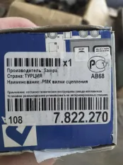 РМК вилки сцепления MAN TGA