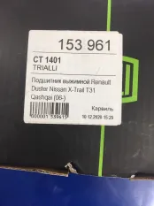 Выжимной подшипник Nissan Qashqai X-Trail T31 2.0