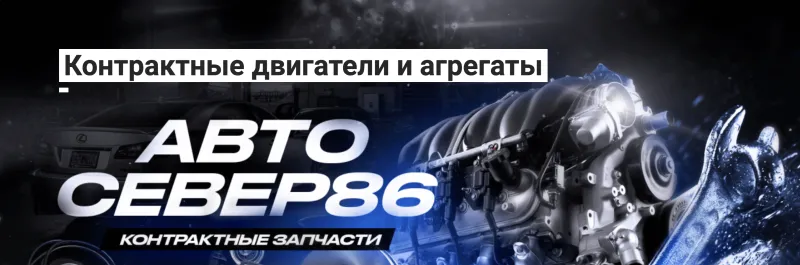 Фото магазина: АвтоСевер86