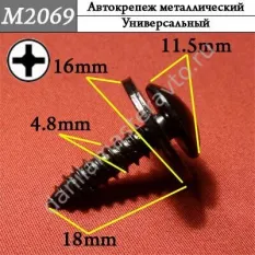 M2069 Автокрепеж металлический/90114SE0000/90114SZ3000