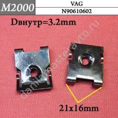 M2000 Автокрепеж металлический/N90610602