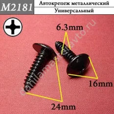 M2181 Автокрепеж металлический/9215522000/1125406206