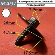 M2037 Автокрепеж металлический/A2019900536