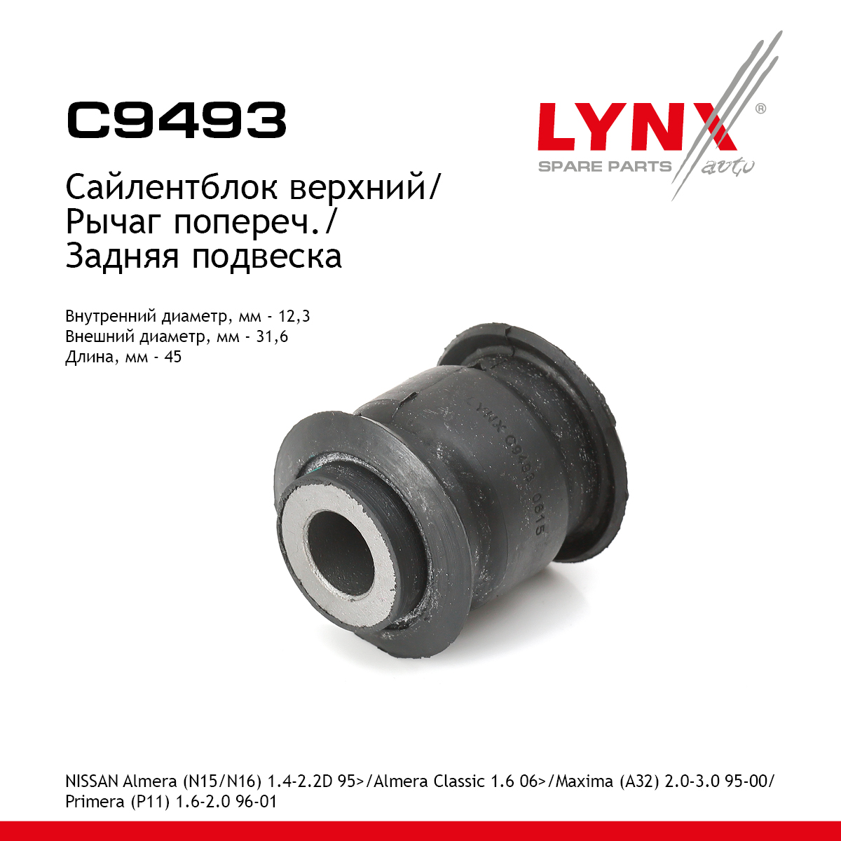 Сайлентблок рычага задней подвески - C9493
