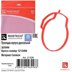Прокладка дроссельной заслонки