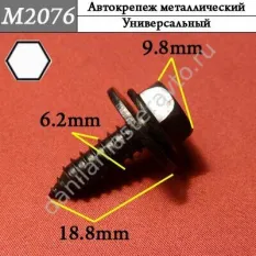 M2076 Автокрепеж металлический/11505022