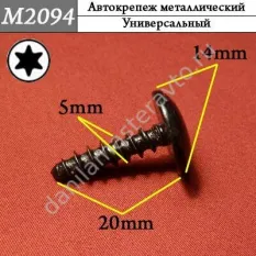 M2094 Автокрепеж металлический/N90775001/N91090701