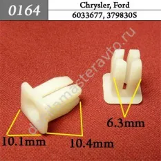 0164 Автокрепеж для Chrysler, Ford/6033677/379830S