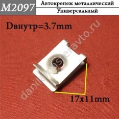 M2097 Автокрепеж металлический/07129904150/07129925734/07129901659/07129904243