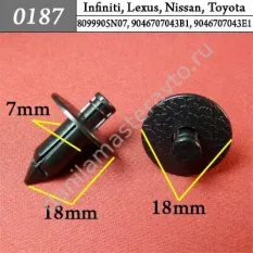0187 Автокрепеж для Infiniti, Lexus, Nissan, Toyota/155301913/8099905N07/9046707043B1/9046707043E1/904670703/8099946N20/MR417323