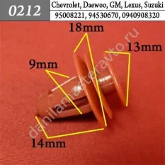 0212 Автокрепеж для Chevrolet, Daewoo, Lexus, Suzuki, Toyota, Chery/6777112050/95008221/94530670/30006620/6777113020/0940908320