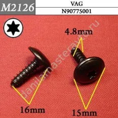 M2126 Автокрепеж металлический/N90775001