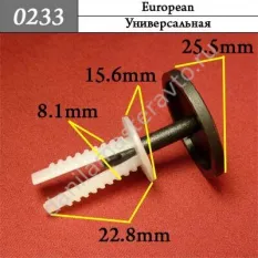 0233 Автокрепеж для европейских машин