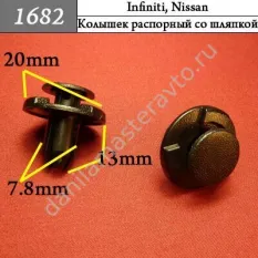 1682 Автокрепеж для Infiniti, Nissan/L33X13209/0155305323/0155305933/015532FR0A