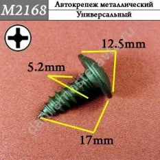 M2168 Автокрепеж металлический/01454N5061