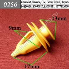 0256 Автокрепеж для Chevrolet, Daewoo, GM, Lexus, Suzuki, Toyota/6777130090/6777128030/6777117030/95008221/94530670/30006620/6777113020