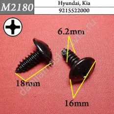 M2180 Автокрепеж металлический/9215522000