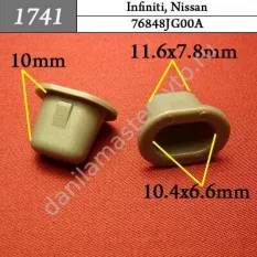 1741 Автокрепеж для Infiniti, Nissan/76848JG00A